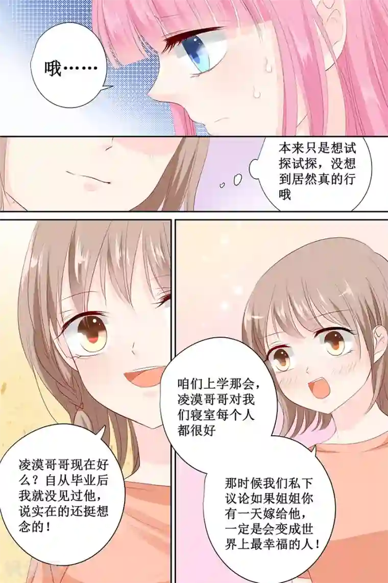 帝少的独宠计划第139话 我们都很羡慕你