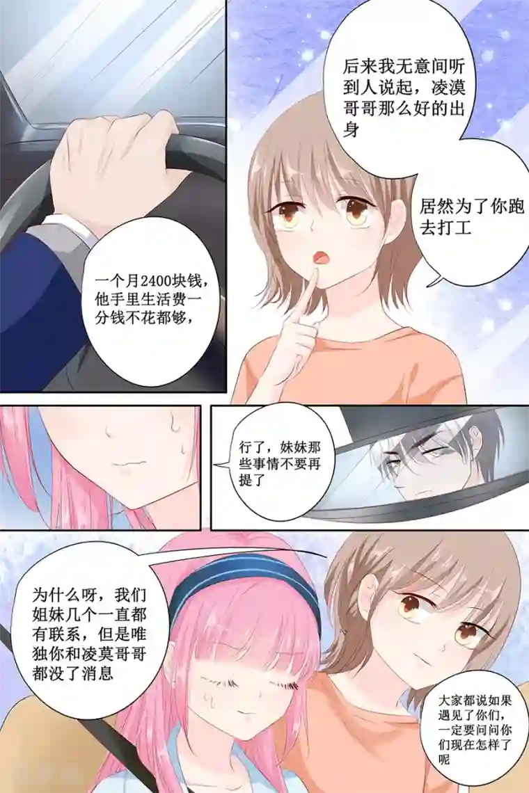 帝少的独宠计划第140话 我没想他