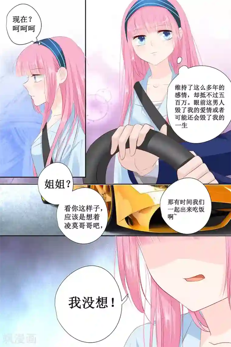 帝少的独宠计划第140话 我没想他