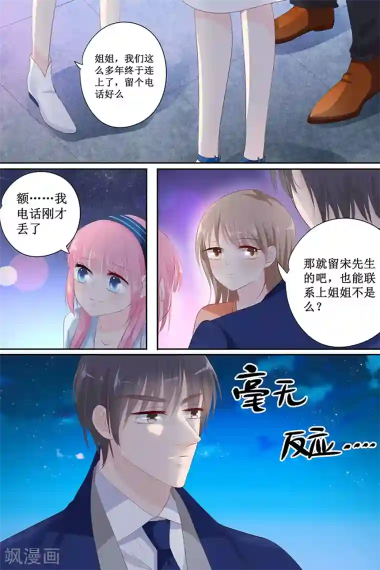 帝少的独宠计划第140话 我没想他