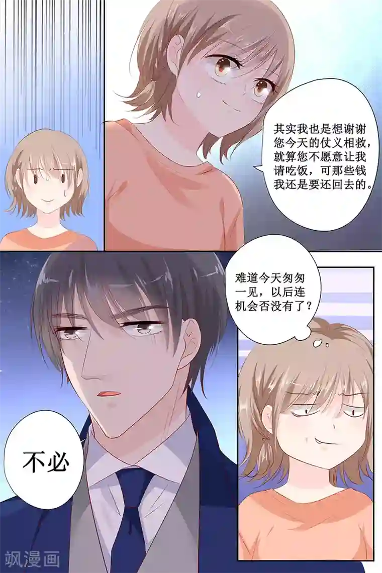 帝少的独宠计划第140话 我没想他