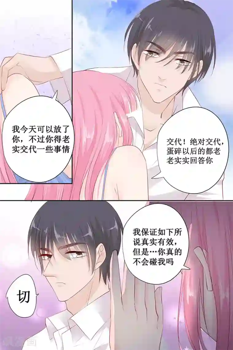 帝少的独宠计划第141话 老实交代你们是怎么好上的