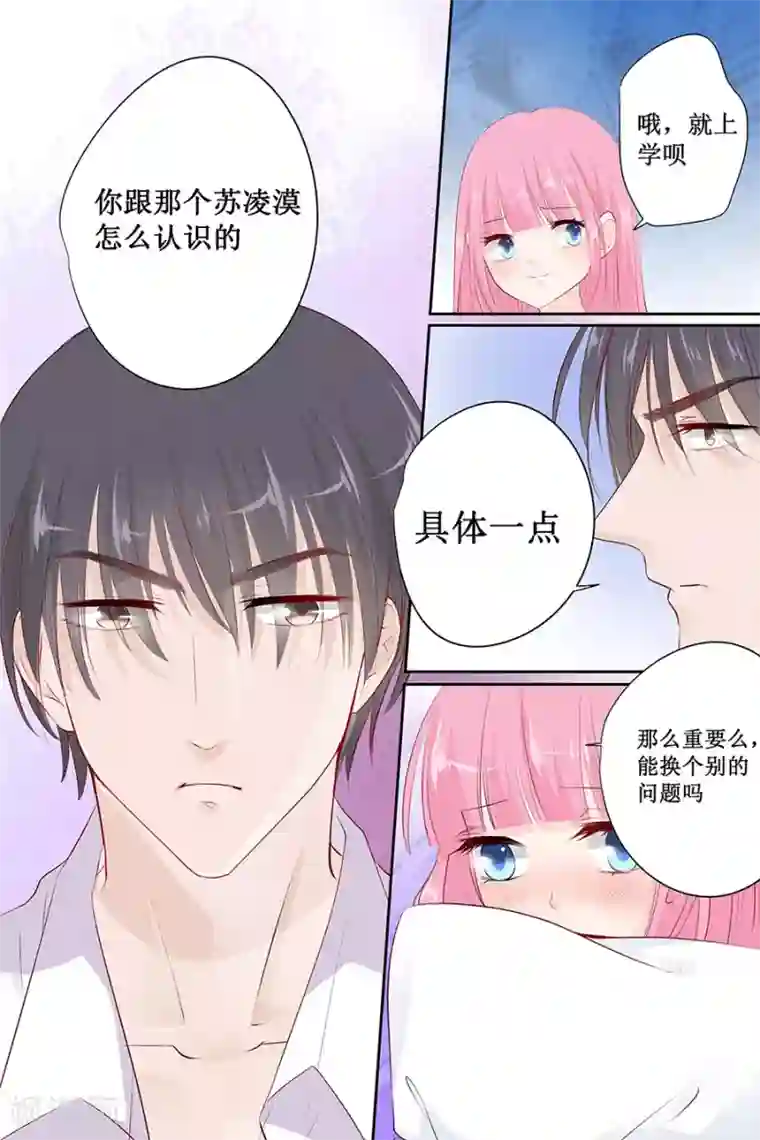 帝少的独宠计划第141话 老实交代你们是怎么好上的