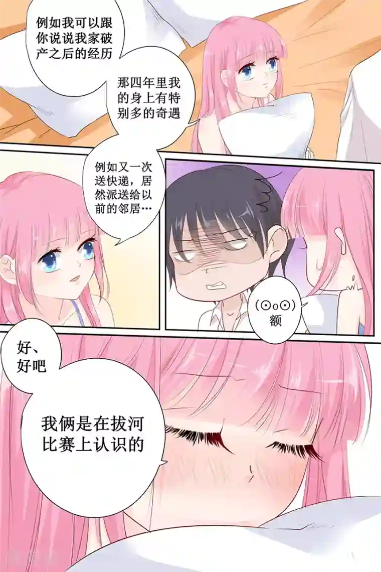 帝少的独宠计划第141话 老实交代你们是怎么好上的