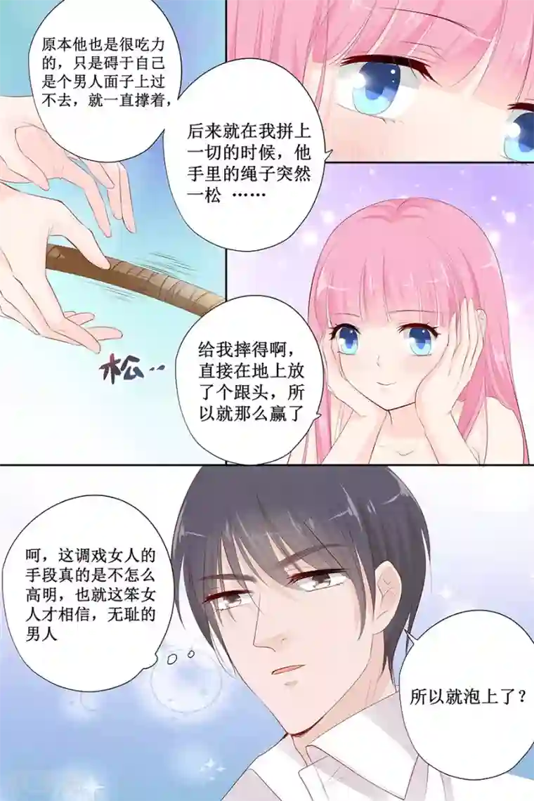 帝少的独宠计划第141话 老实交代你们是怎么好上的