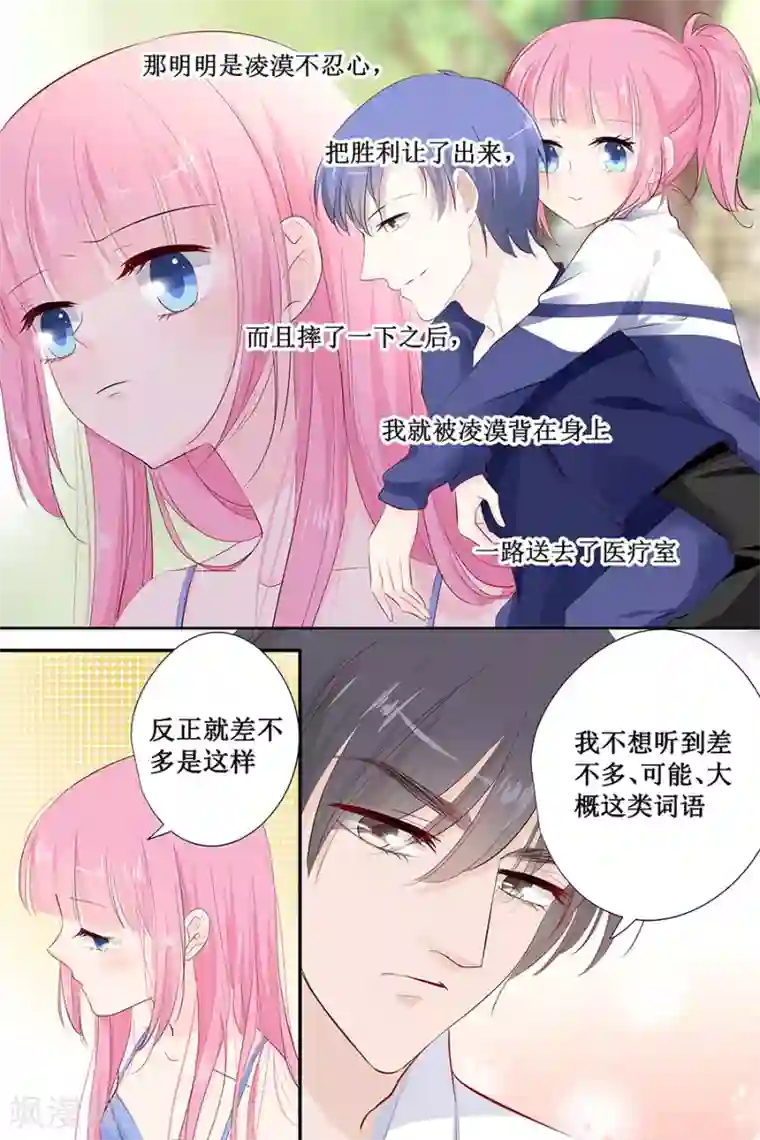 帝少的独宠计划第142话 老实交代