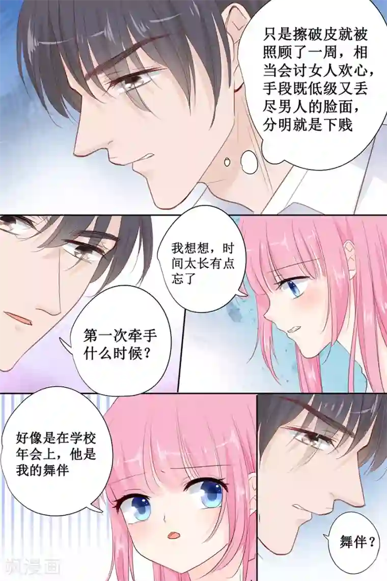 帝少的独宠计划第142话 老实交代