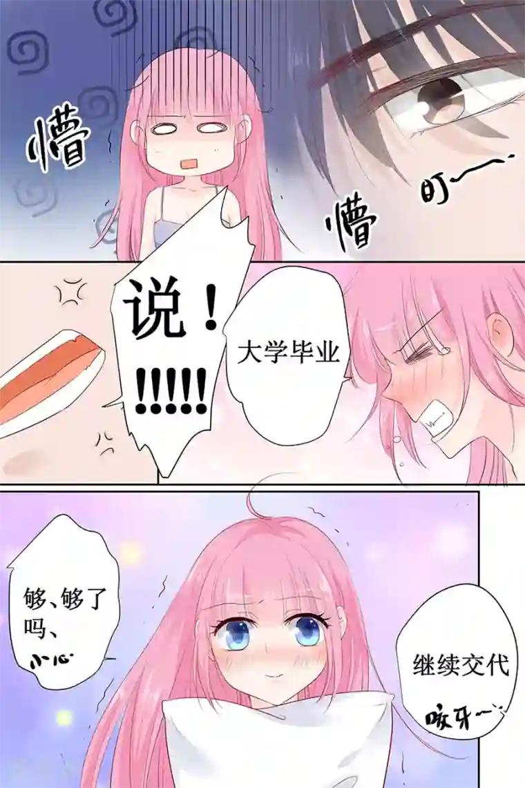 帝少的独宠计划第142话 老实交代