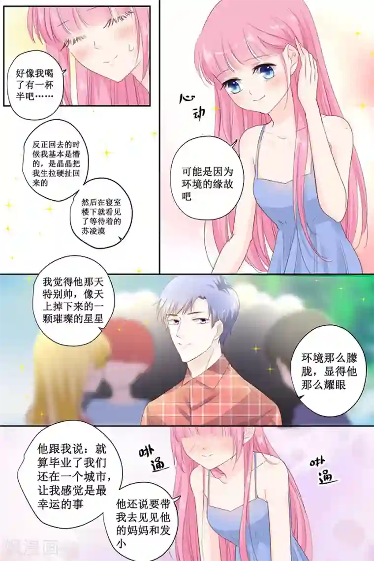 帝少的独宠计划第143话 什么时候亲的嘴？