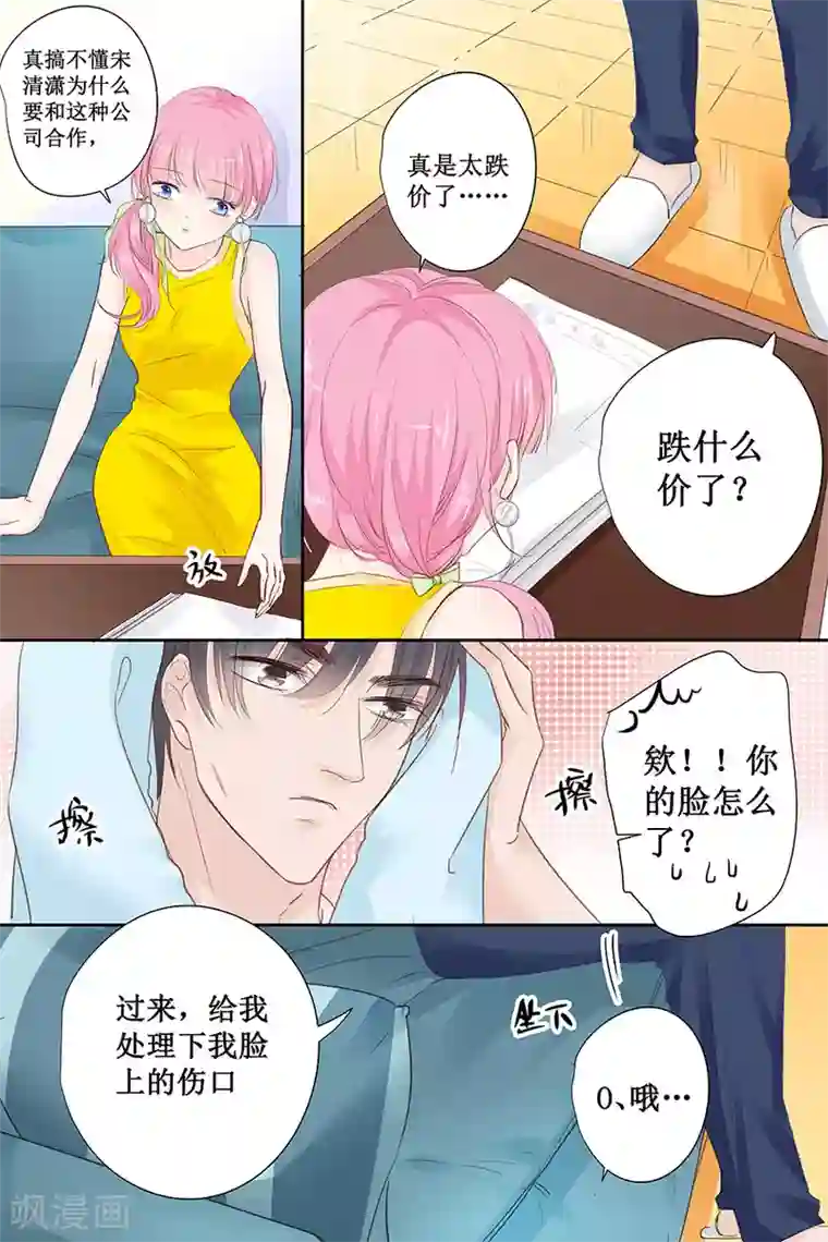 帝少的独宠计划第143话 什么时候亲的嘴？