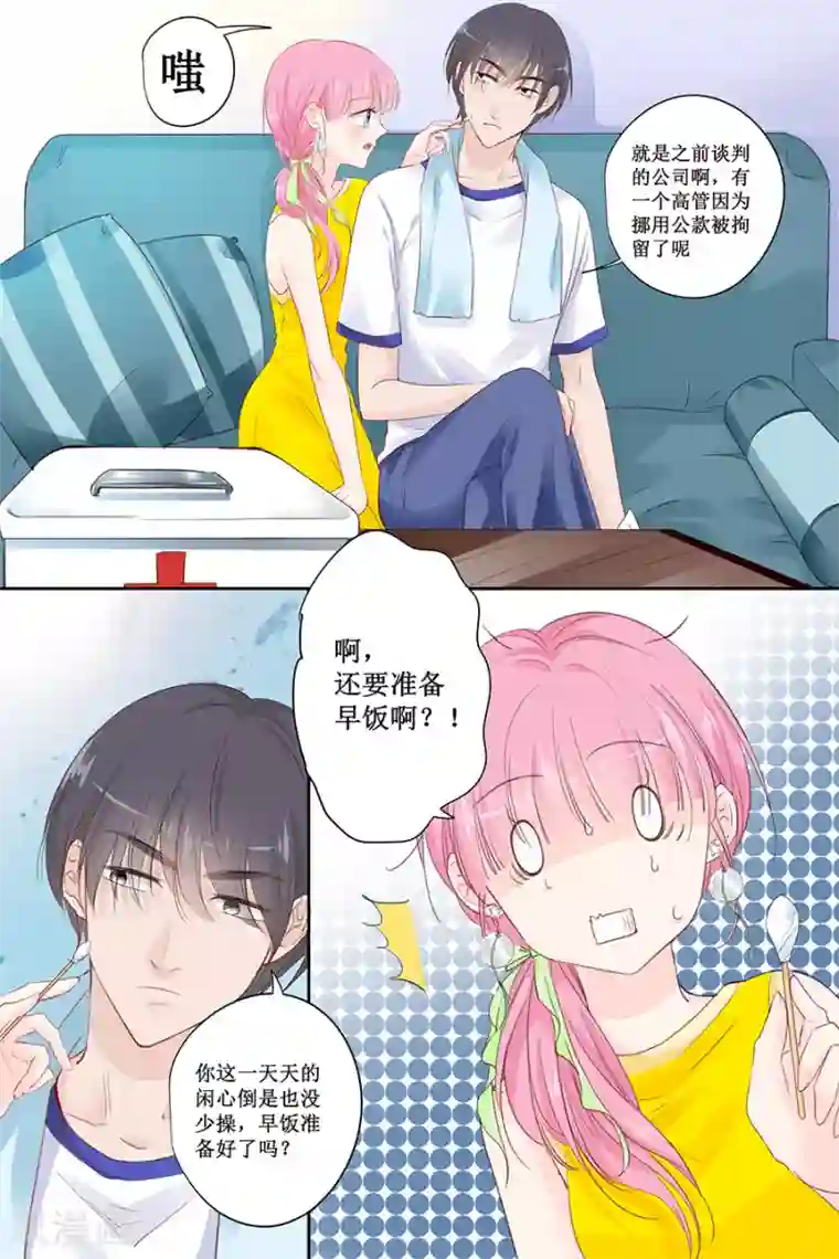 帝少的独宠计划第144话 萧氏集团？