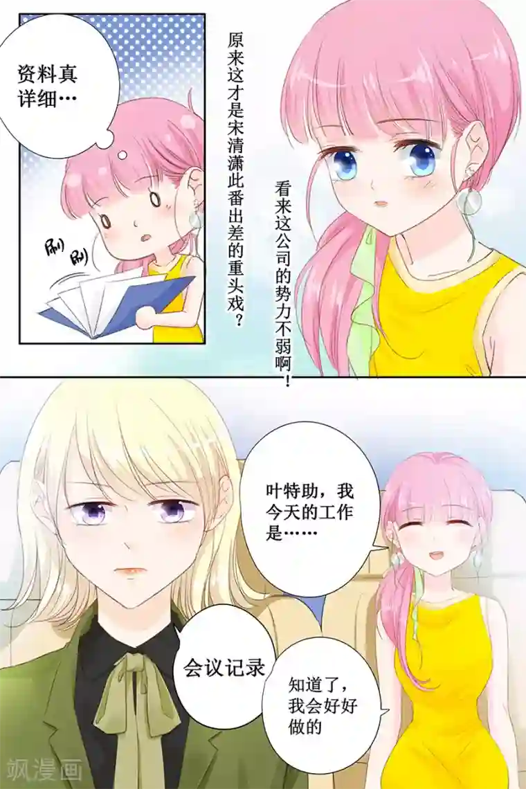 帝少的独宠计划第144话 萧氏集团？