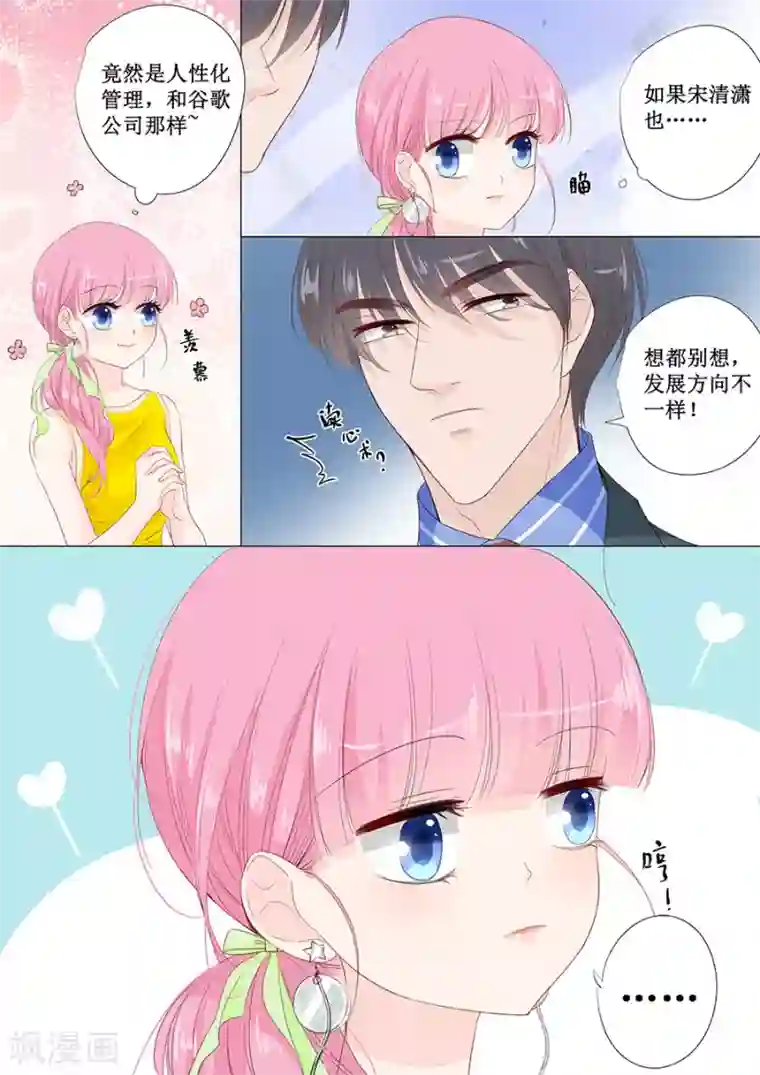 帝少的独宠计划第144话 萧氏集团？