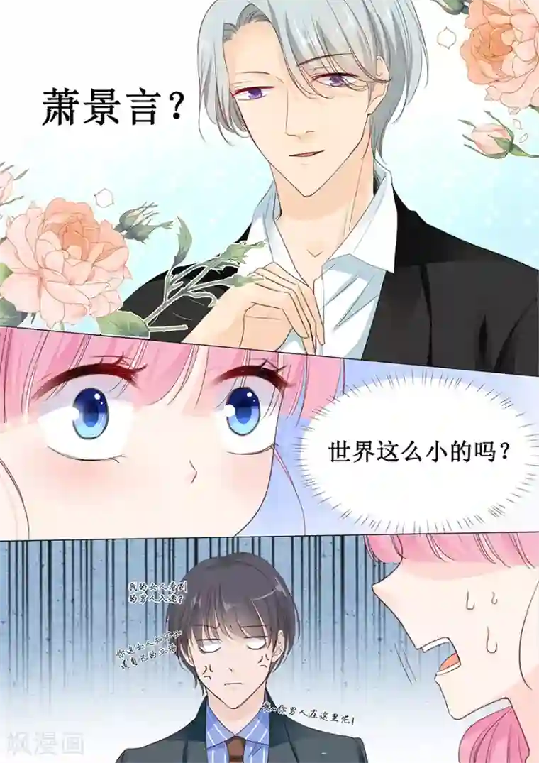 帝少的独宠计划第145话 萧景言？