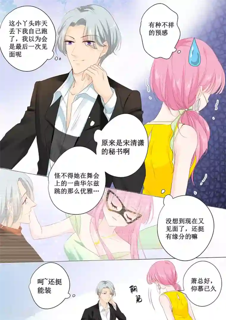 帝少的独宠计划第145话 萧景言？