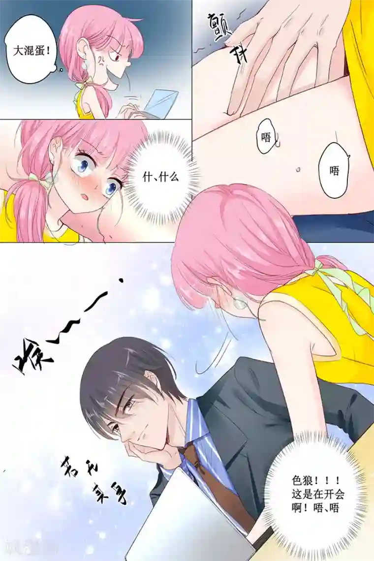 帝少的独宠计划第146话 公交咸猪手