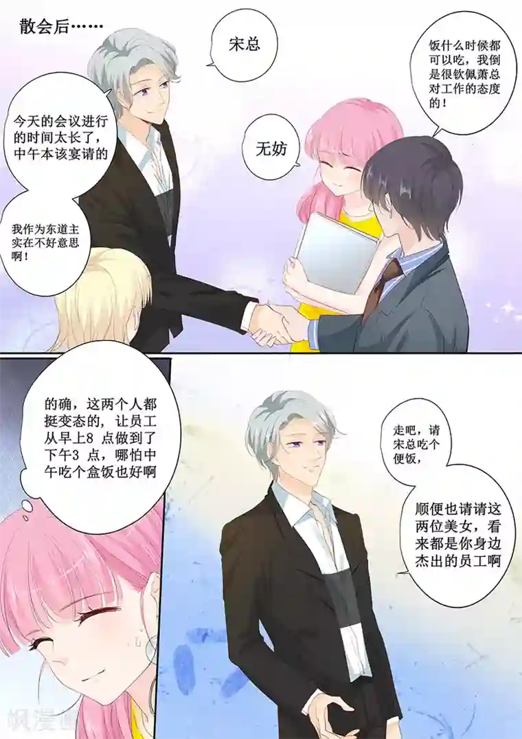 帝少的独宠计划第146话 公交咸猪手