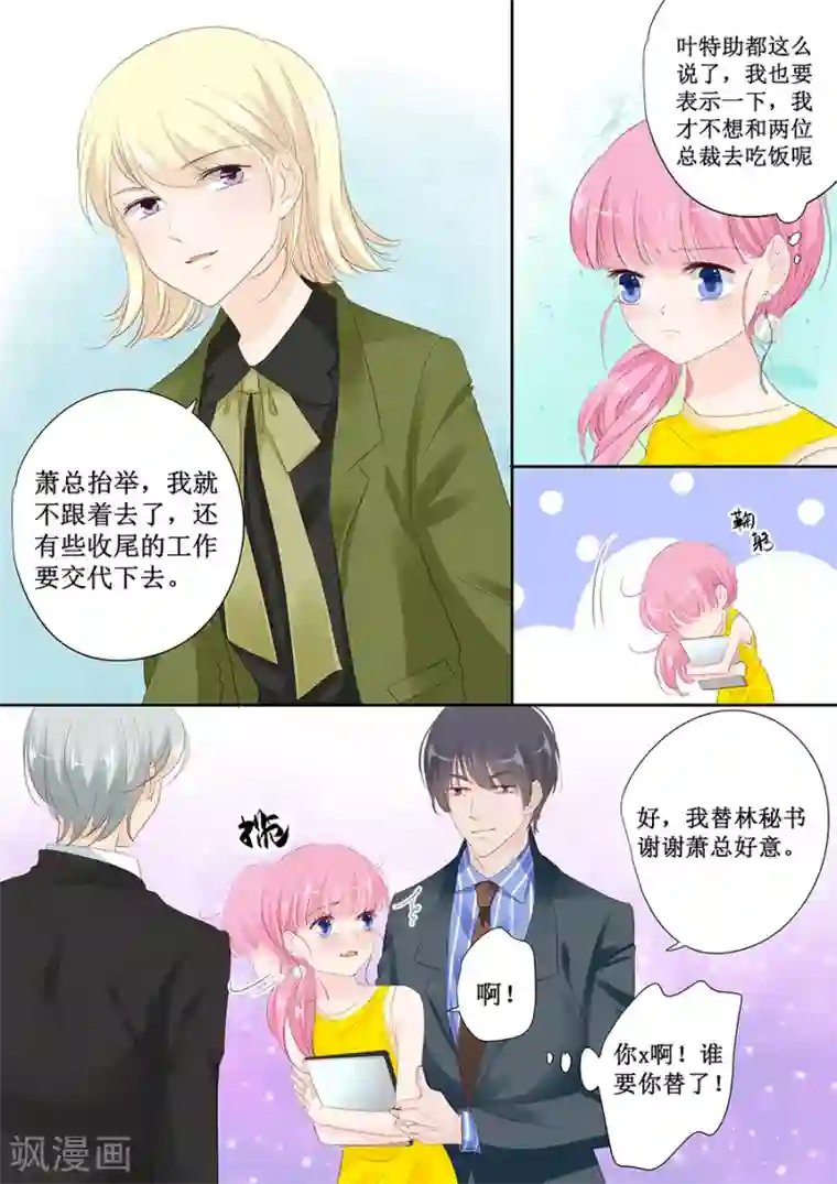 帝少的独宠计划第146话 公交咸猪手