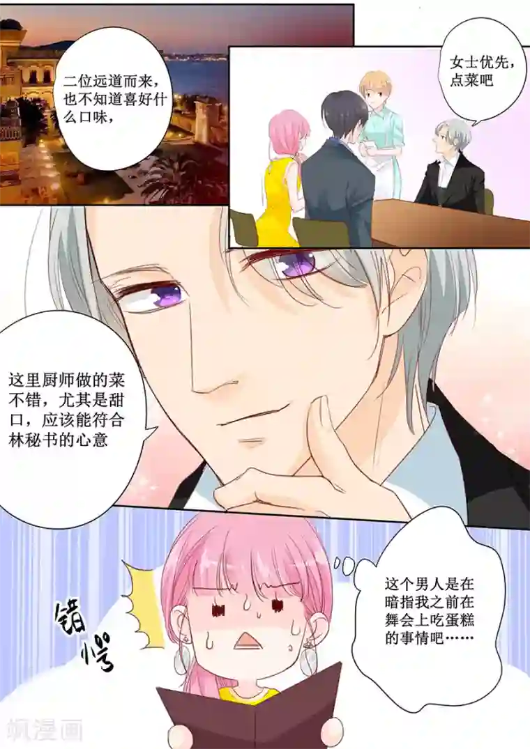 帝少的独宠计划第147话 她是你妹妹？