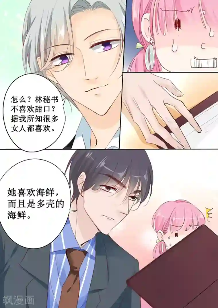 帝少的独宠计划第147话 她是你妹妹？