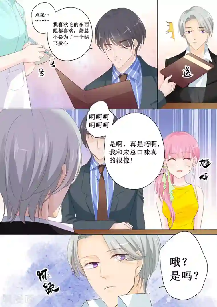 帝少的独宠计划第147话 她是你妹妹？
