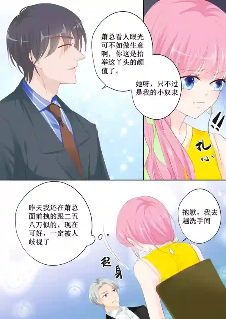 帝少的独宠计划第147话 她是你妹妹？