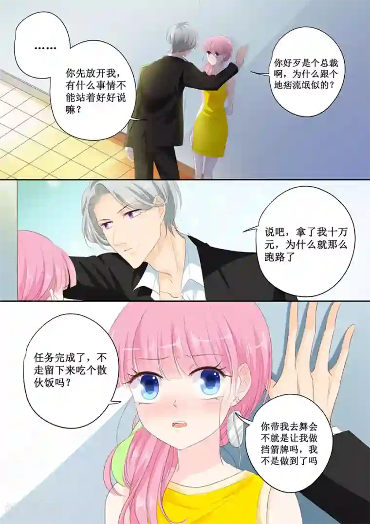 帝少的独宠计划第148话 这女人我喜欢