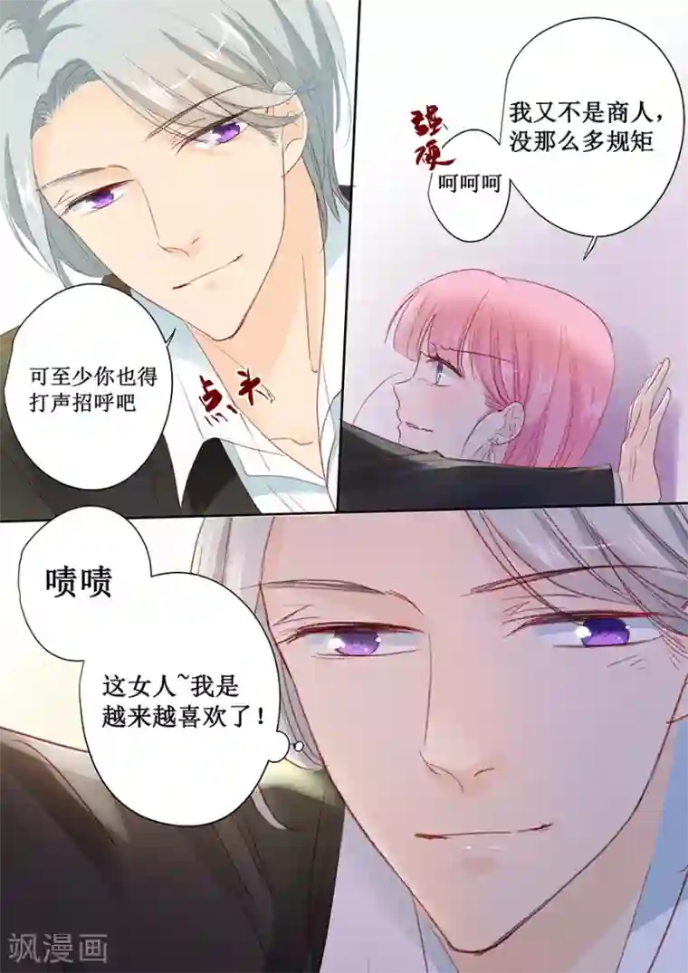 帝少的独宠计划第148话 这女人我喜欢