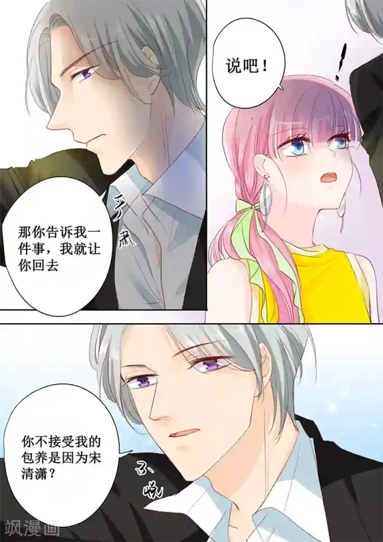 帝少的独宠计划第148话 这女人我喜欢