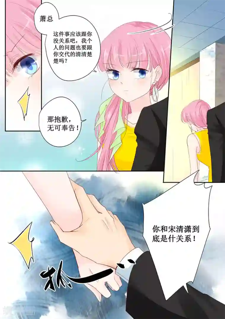 帝少的独宠计划第148话 这女人我喜欢