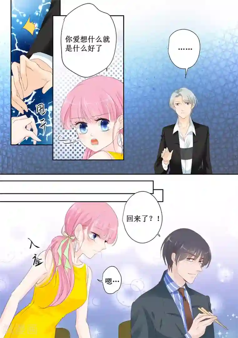 帝少的独宠计划第148话 这女人我喜欢