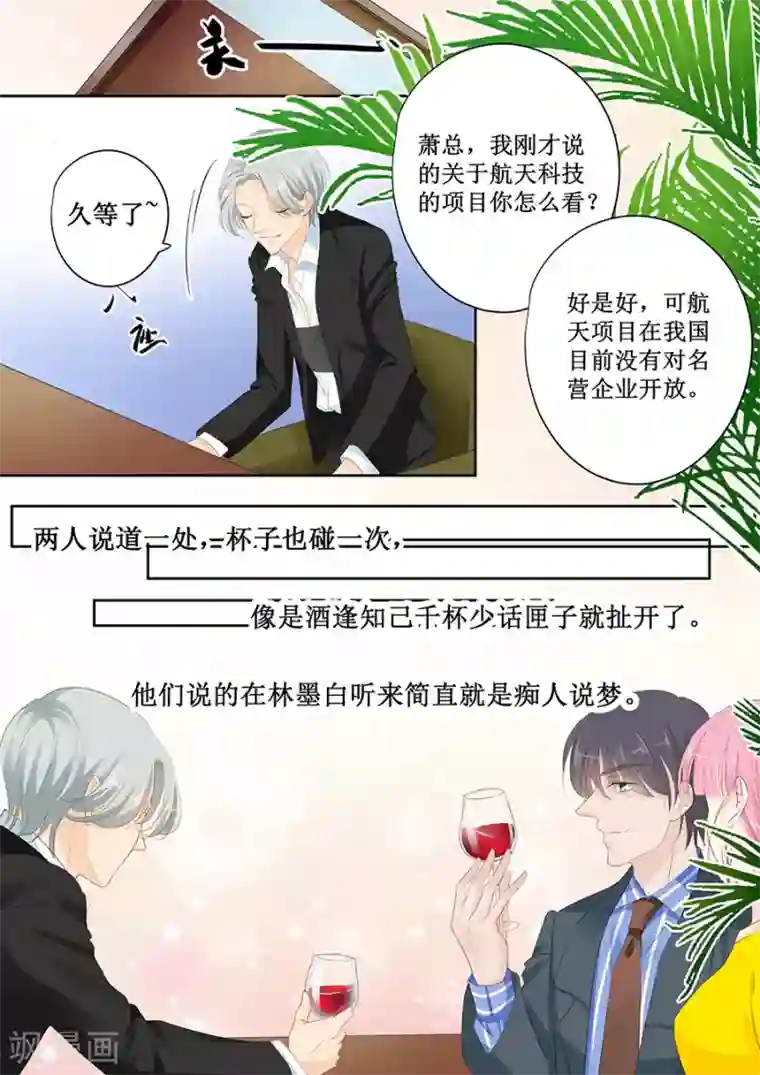 帝少的独宠计划第149话 你不要压着我啊