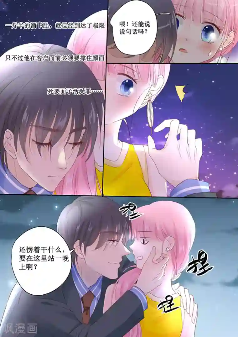 帝少的独宠计划第150话 给你好吃的东西