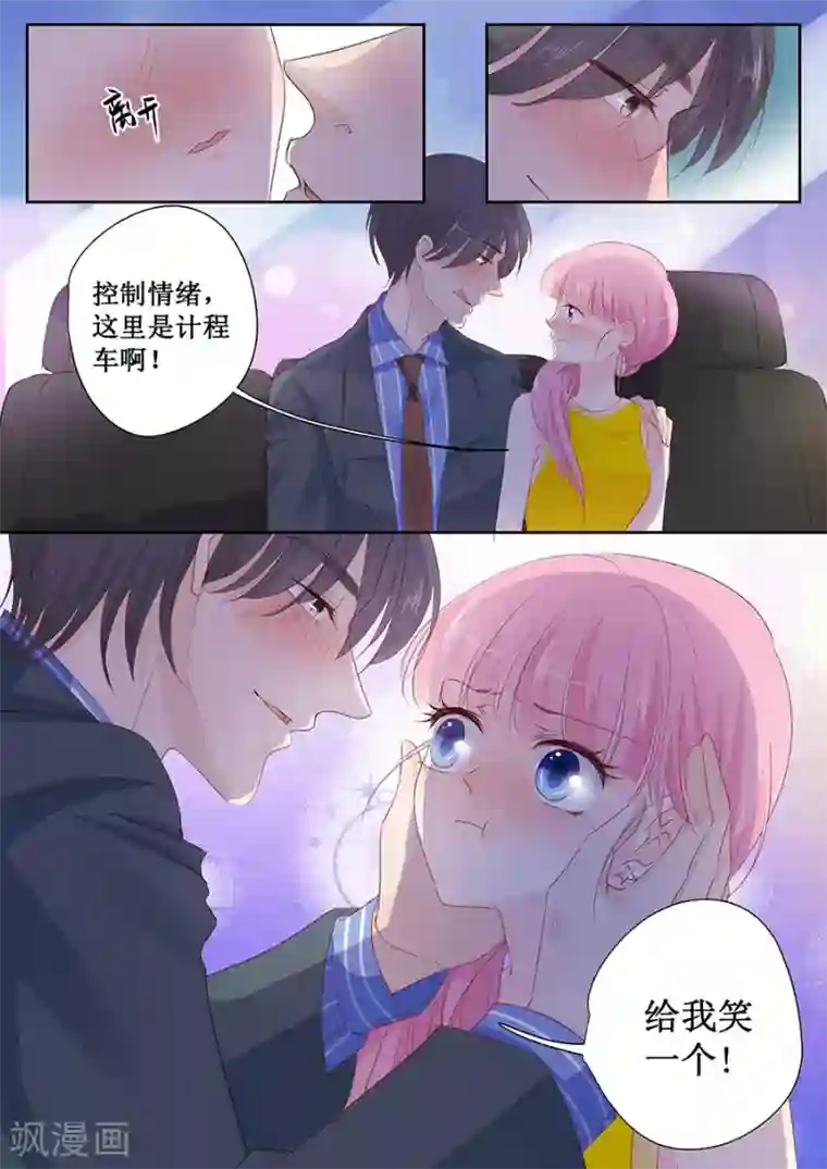 帝少的独宠计划第150话 给你好吃的东西