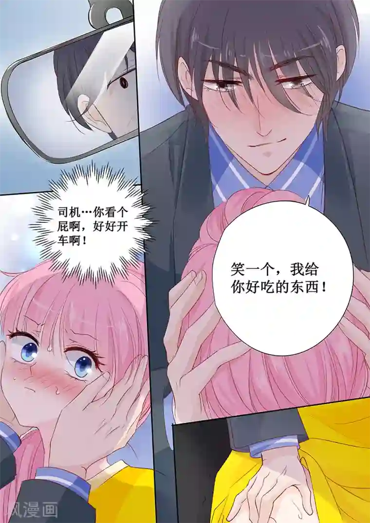 帝少的独宠计划第150话 给你好吃的东西