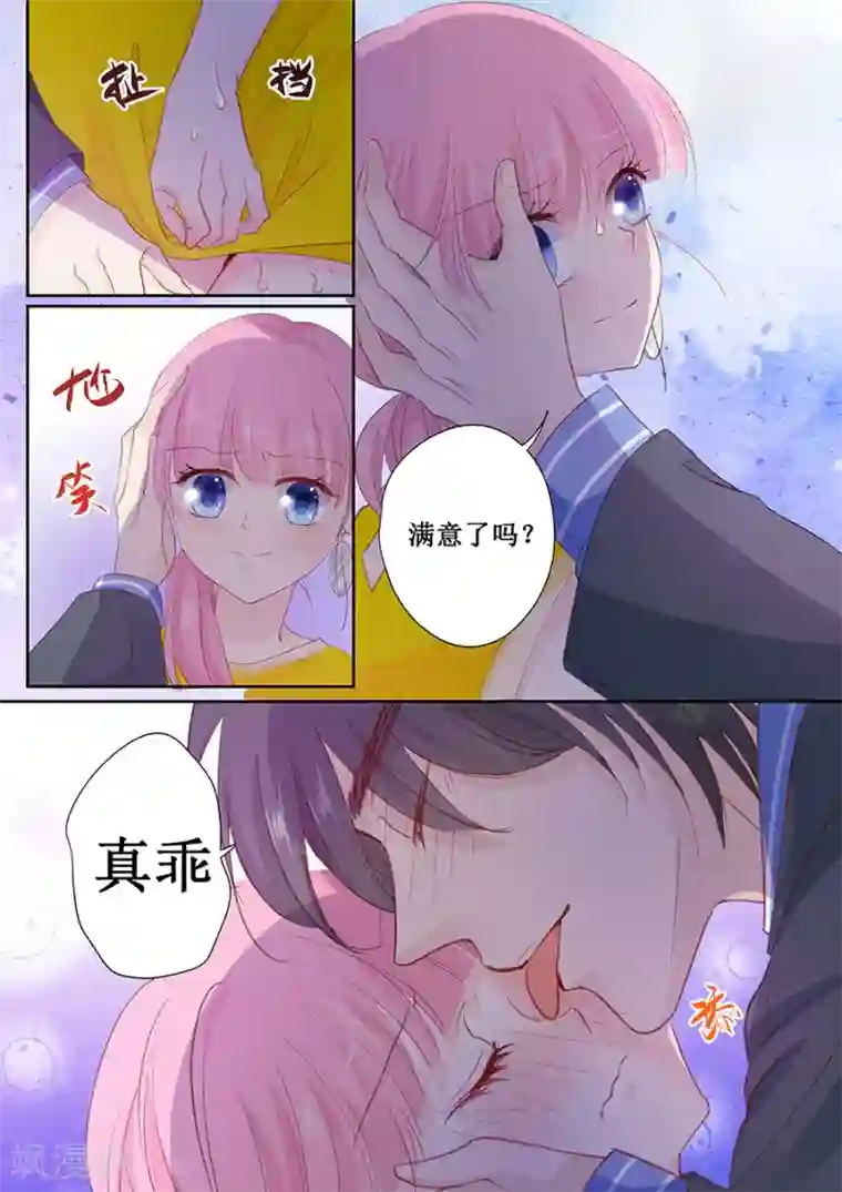 帝少的独宠计划第151话 你听话我就会对你好