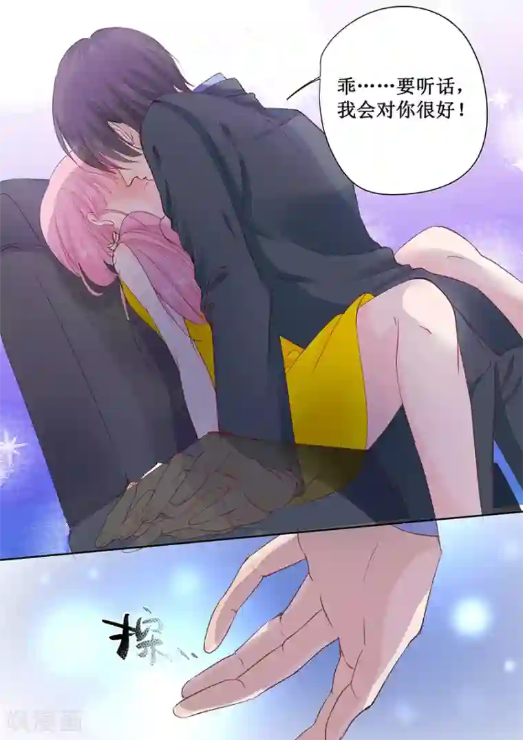 帝少的独宠计划第151话 你听话我就会对你好