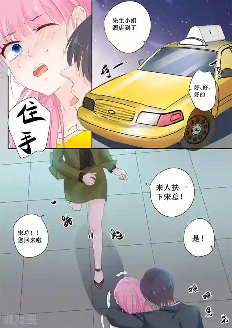 帝少的独宠计划第151话 你听话我就会对你好