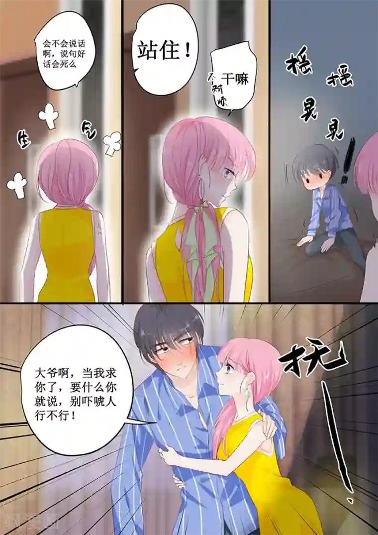 帝少的独宠计划第152话 你可以去哭丧