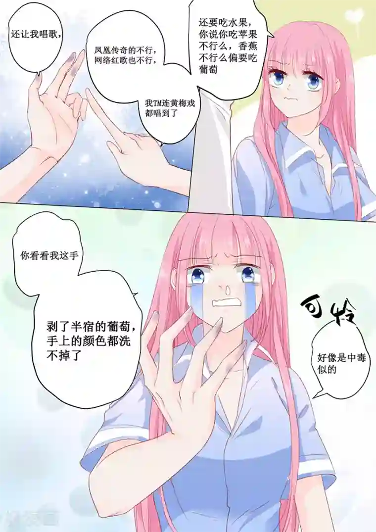 帝少的独宠计划第153话 就算伺候我也得看人