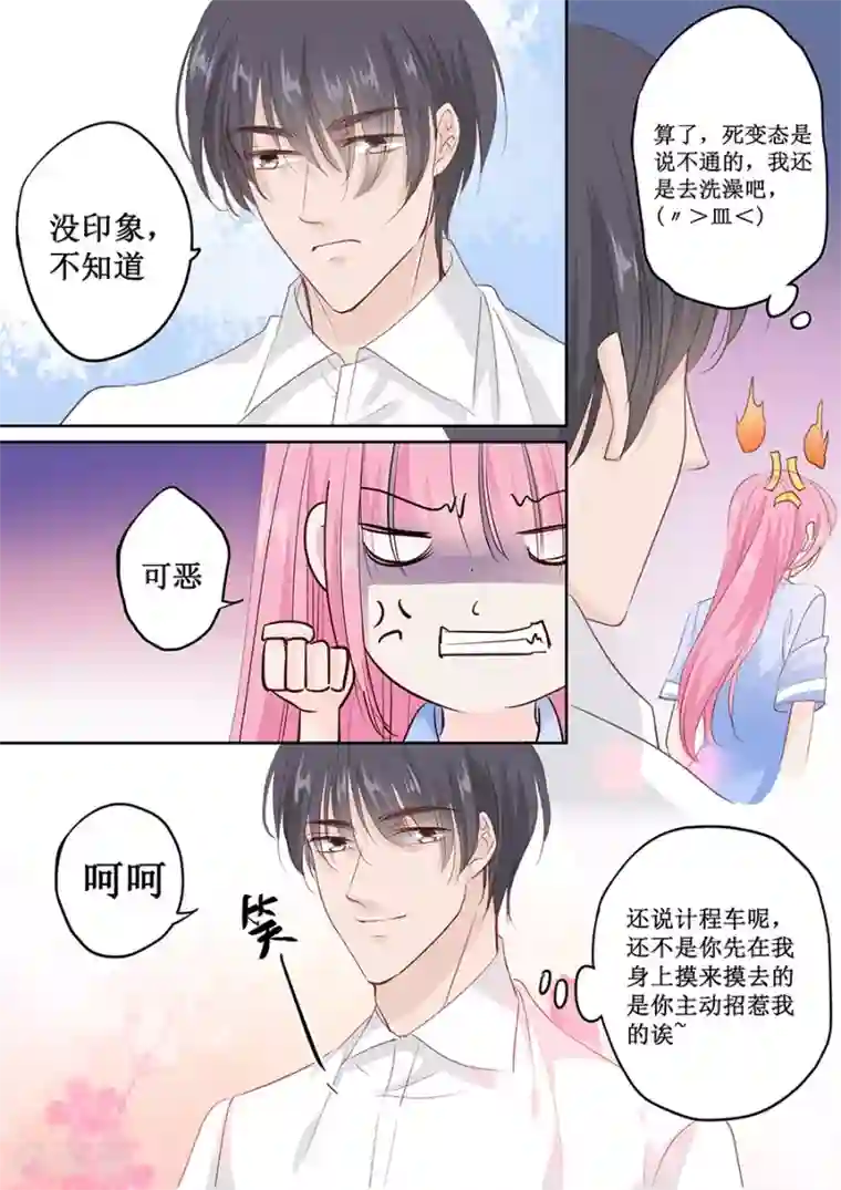 帝少的独宠计划第153话 就算伺候我也得看人