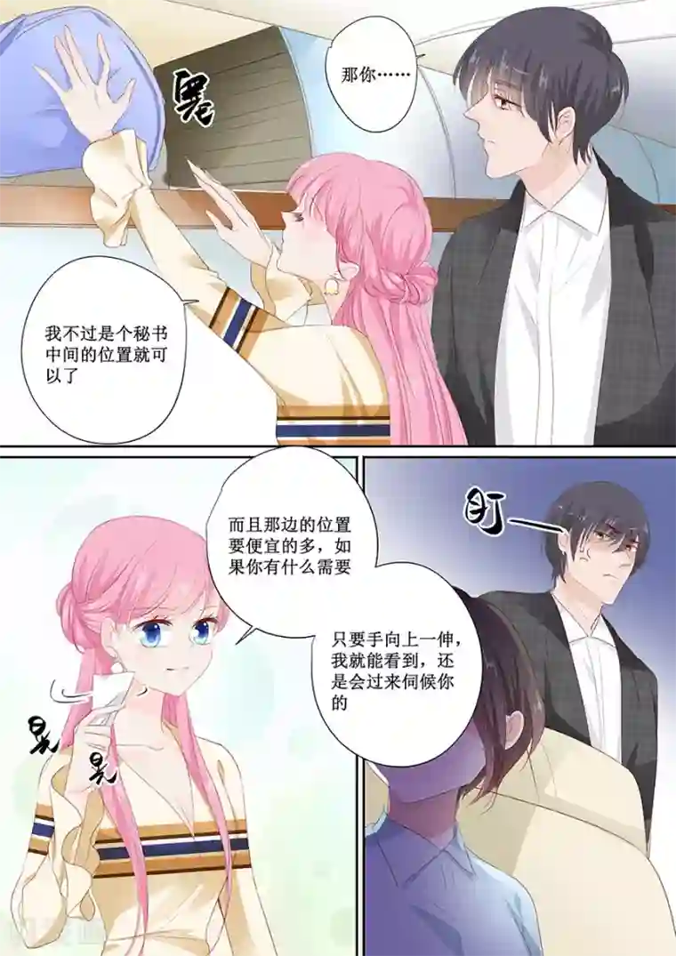 帝少的独宠计划第153话 就算伺候我也得看人