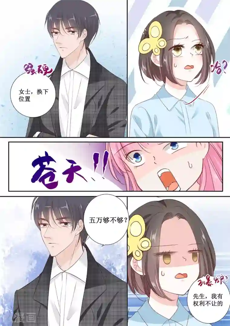 帝少的独宠计划第153话 就算伺候我也得看人