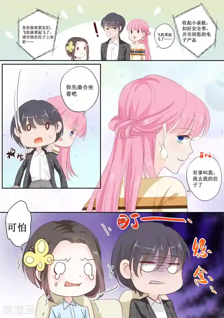 帝少的独宠计划第154话 体力好怎么了？