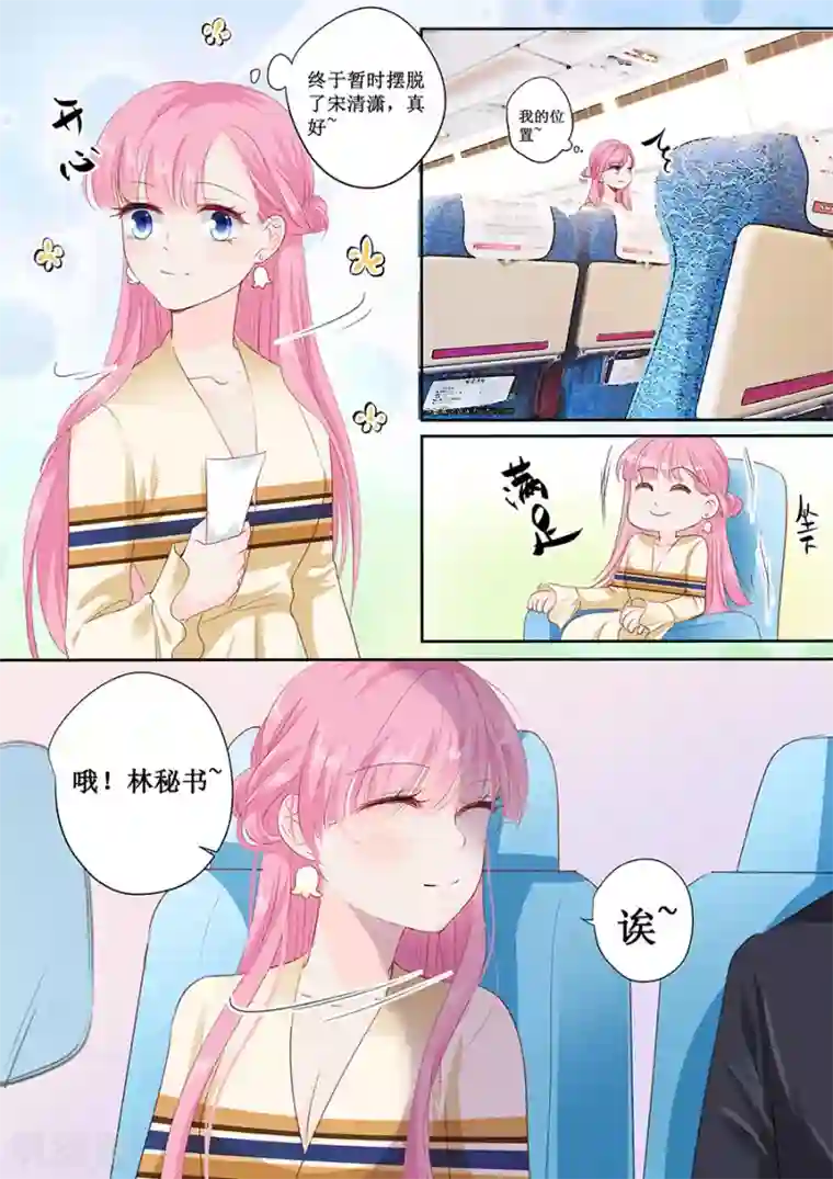 帝少的独宠计划第154话 体力好怎么了？