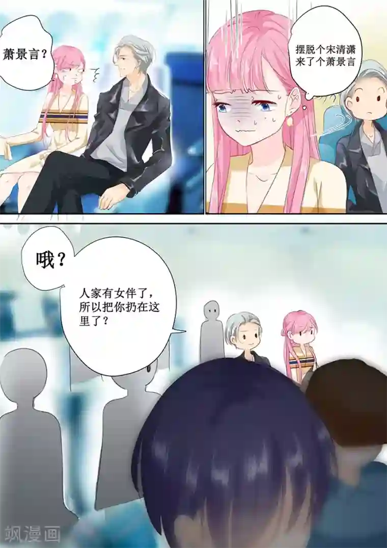 帝少的独宠计划第154话 体力好怎么了？