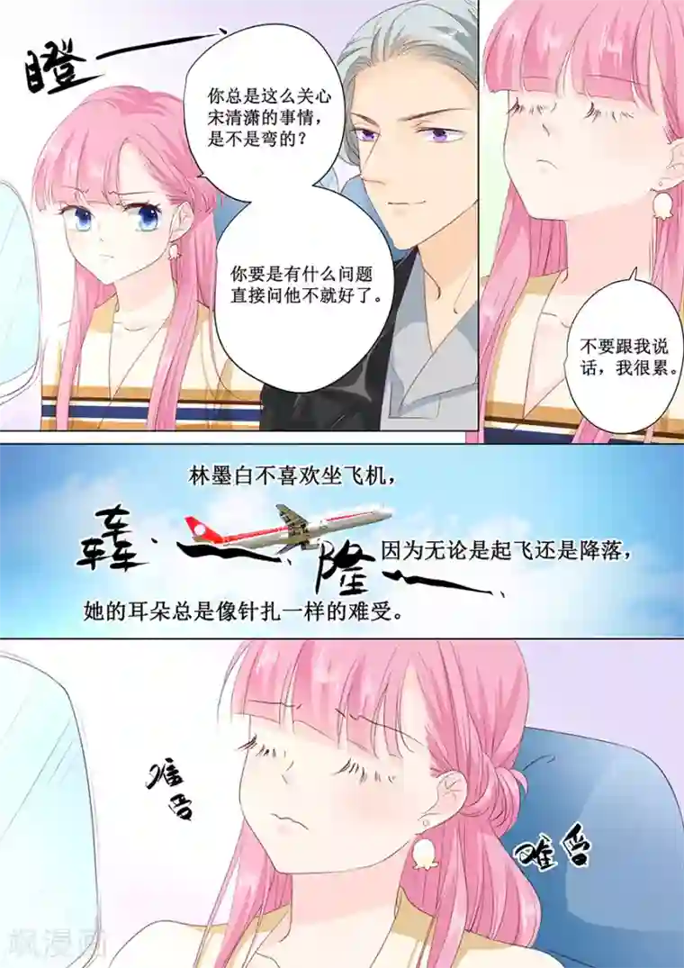 帝少的独宠计划第154话 体力好怎么了？