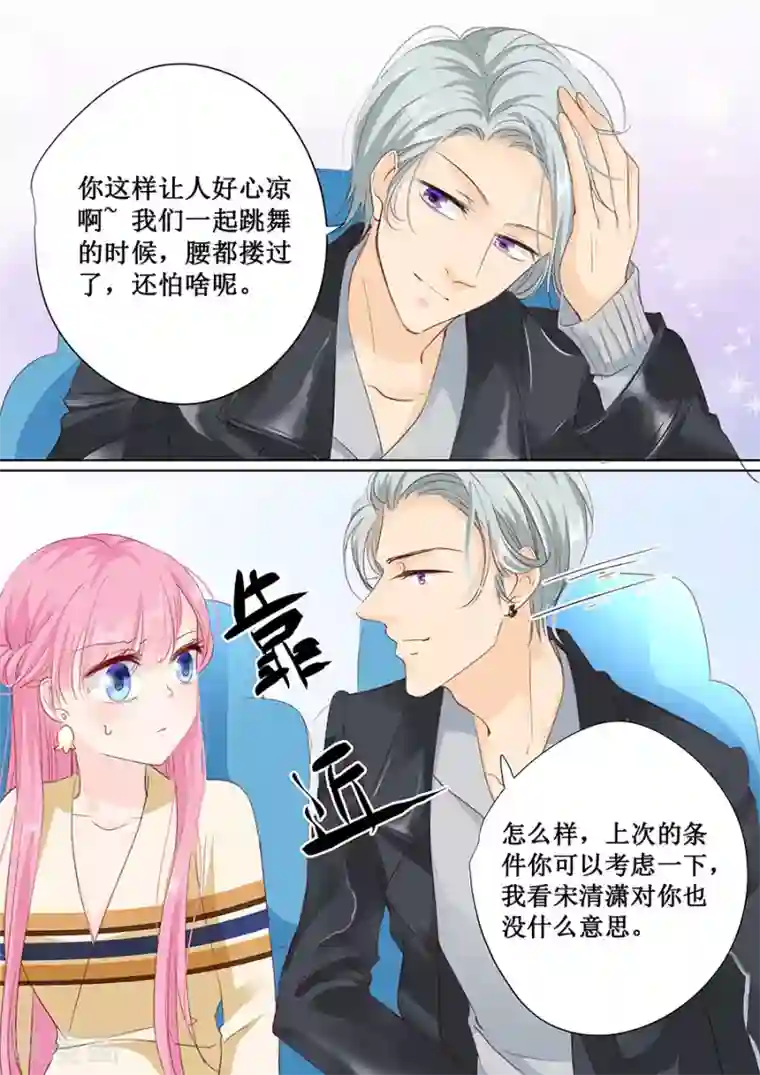 帝少的独宠计划第154话 体力好怎么了？