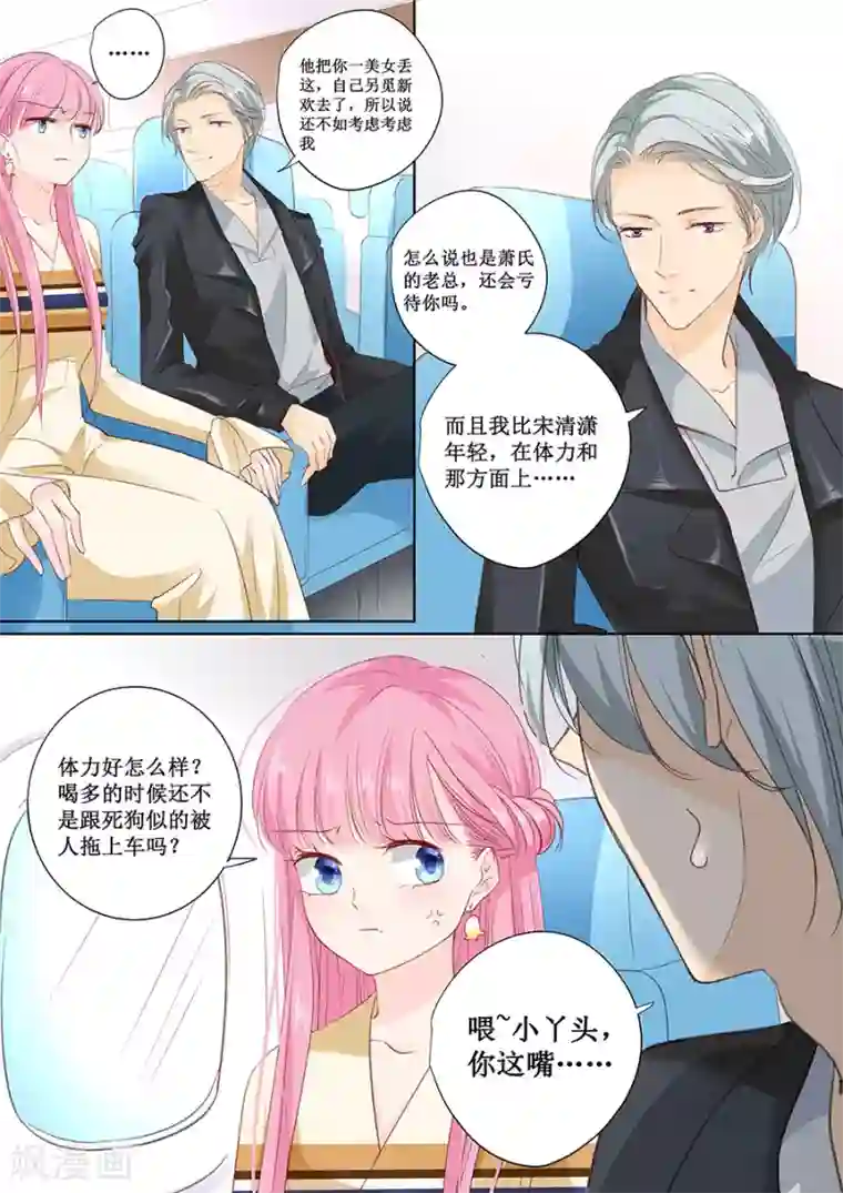 帝少的独宠计划第154话 体力好怎么了？