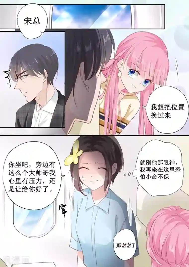 帝少的独宠计划第155话 坊间传闻他是个弯的